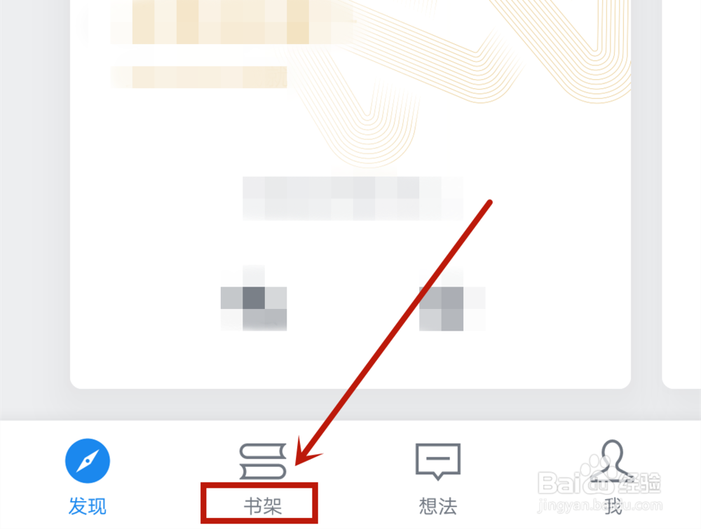 微信读书怎么给书籍添加书签