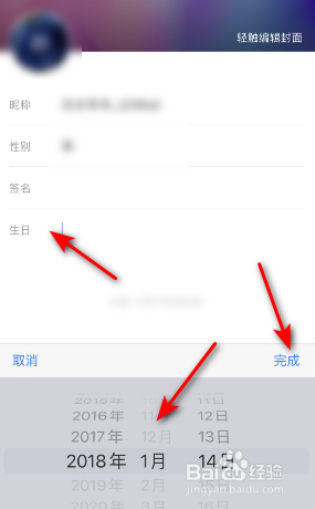 快看怎么设置生日