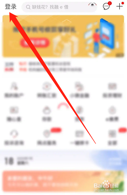 工商银行手机银行登录