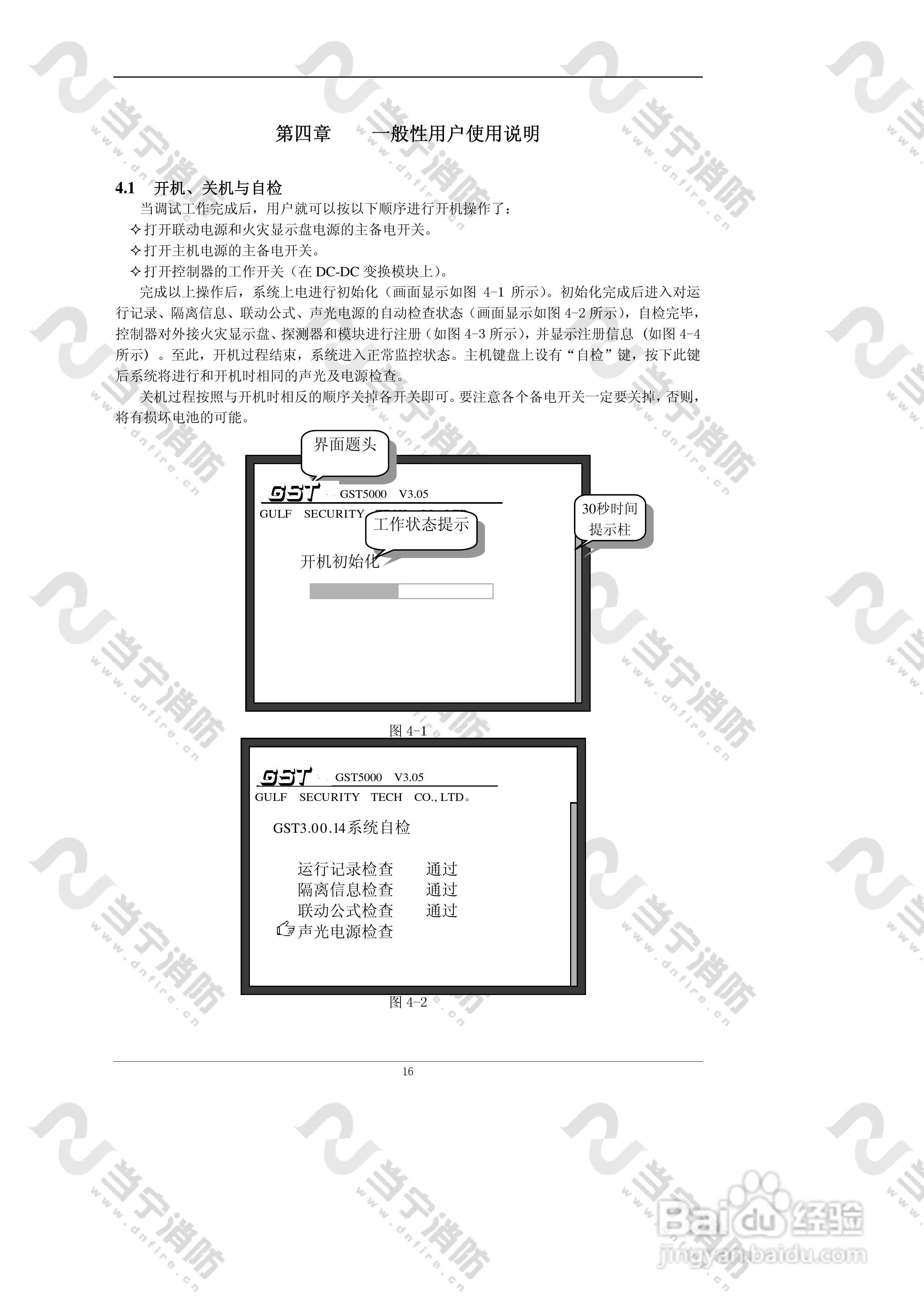JB-QG//QT-GST5000火灾报警控制器（联动型）安装使用:[3]