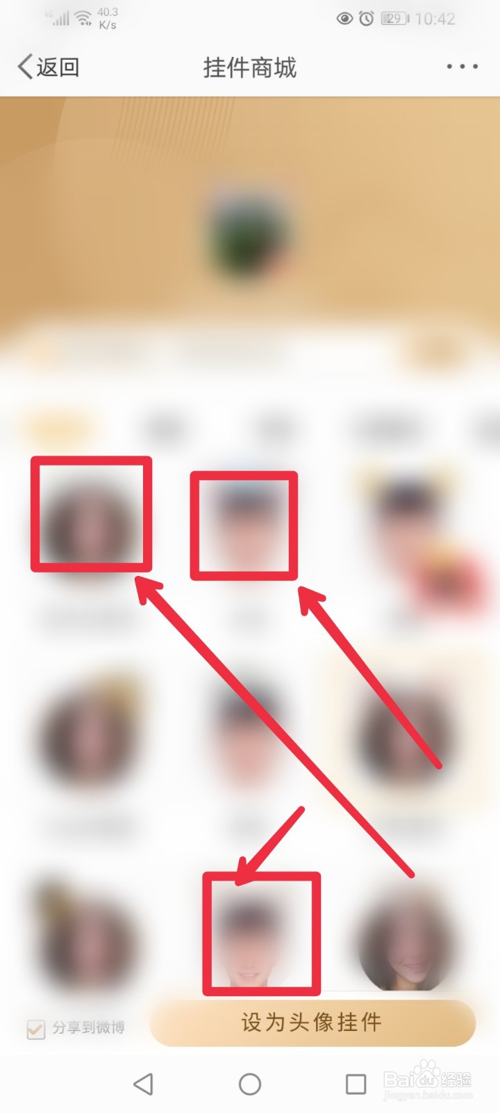 微博手机端怎么设置头像挂件