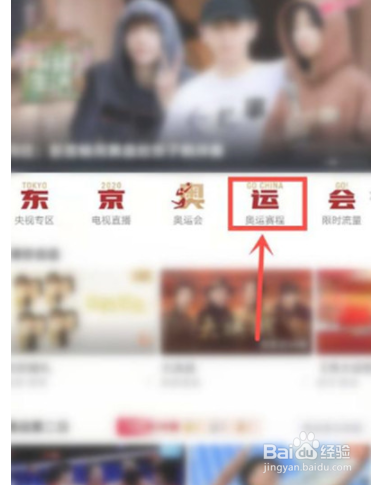 咪咕视频怎么观看奥运回放