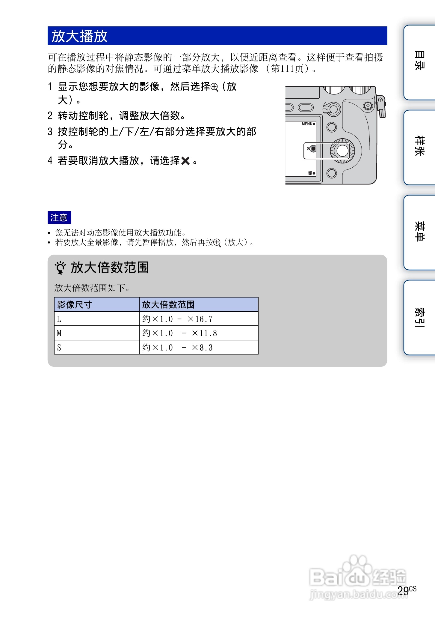 索尼NEX-7数码相机使用说明书:[3]