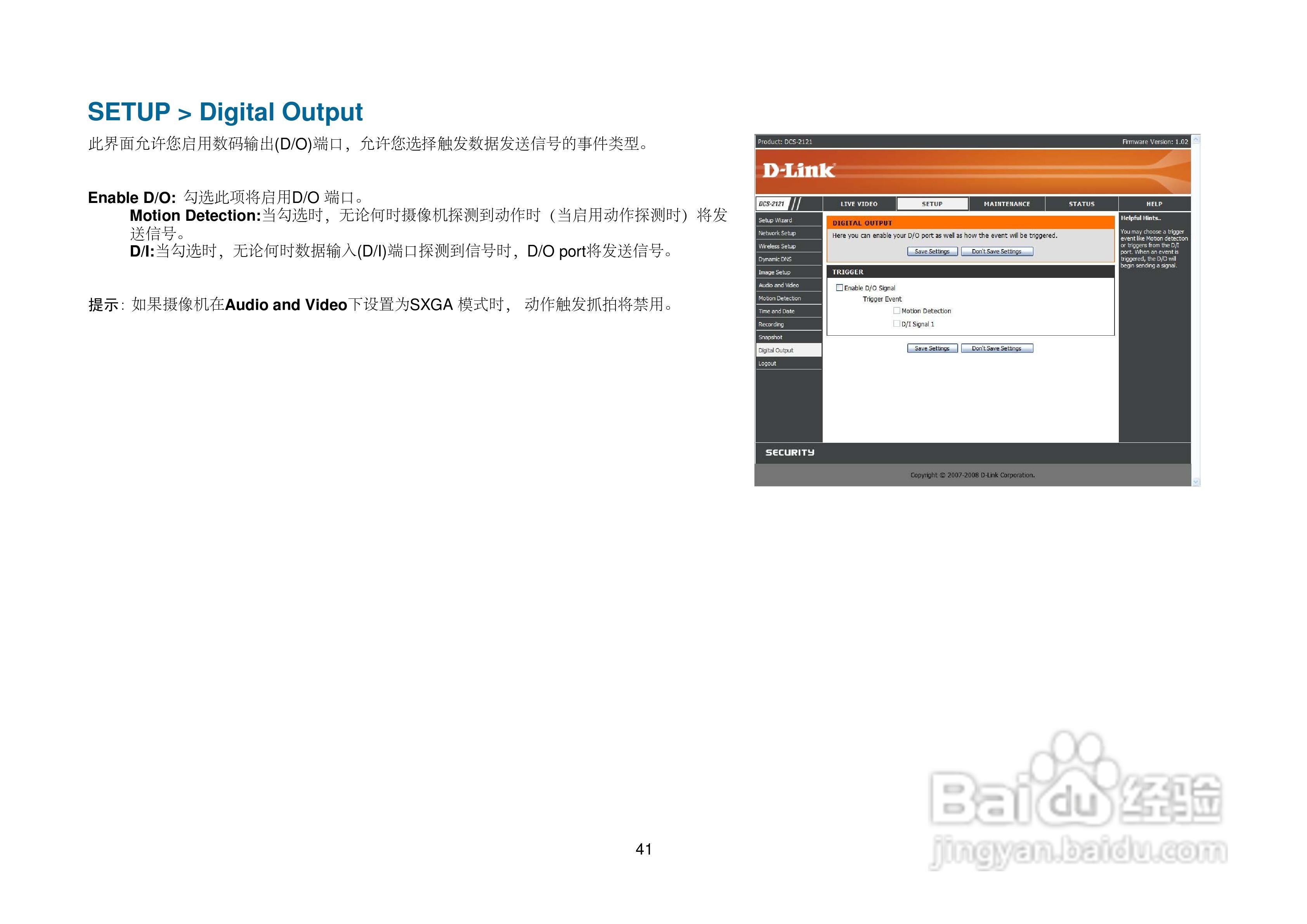 D-Link DCS-2121网络摄像机用户手册:[5]