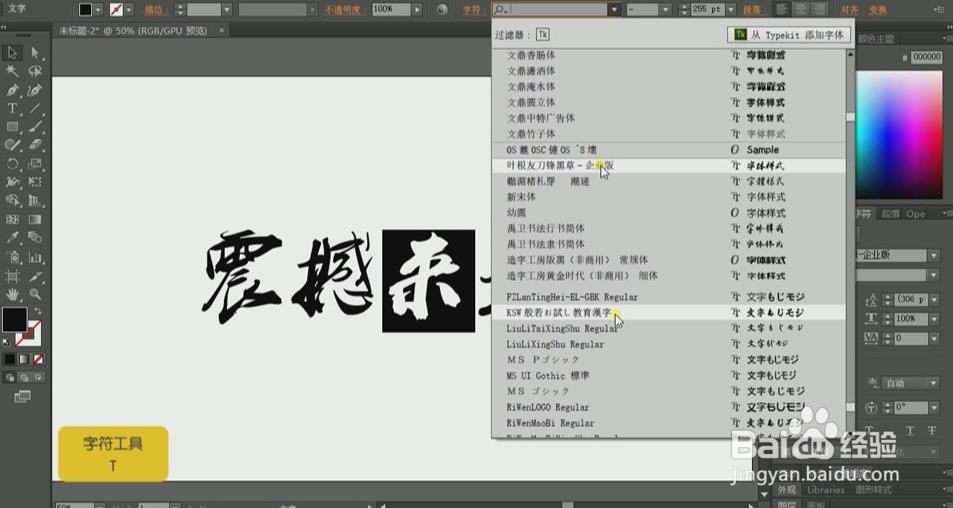 illustrator制作书法字【震撼来袭】