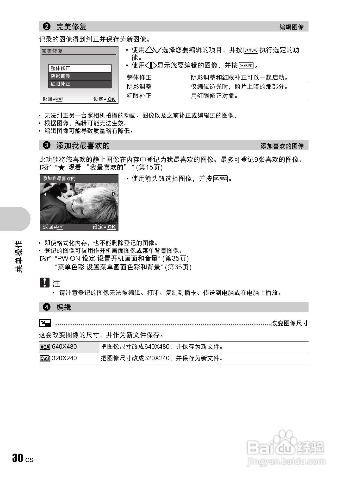 OLYMPUS数码照相机Stulus840U840使用说明书:[3]