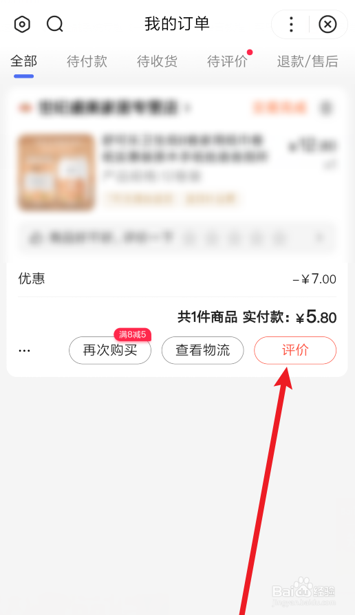 百度畅听版软件怎么评价订单
