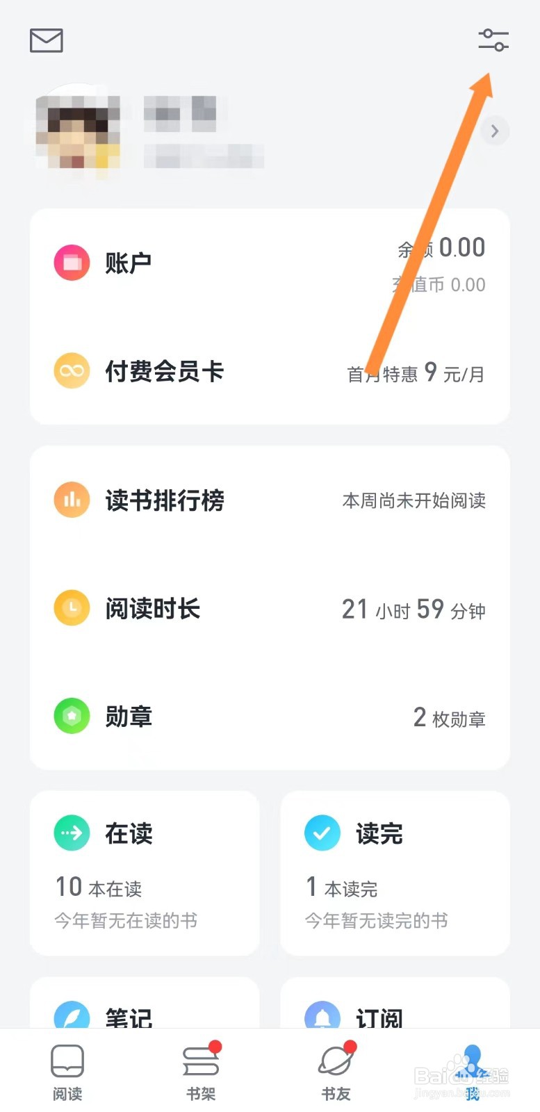 微信读书如何切换翻页方式