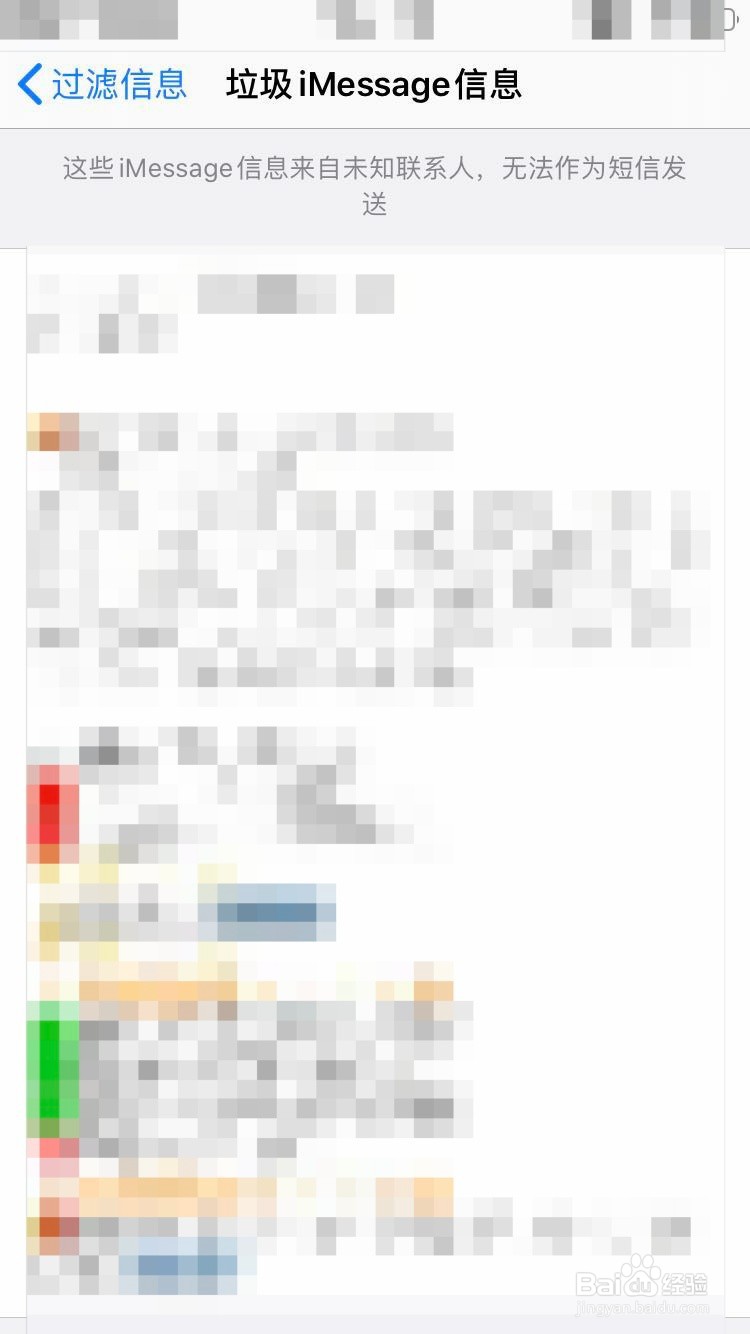 苹果手机拦截的短信在哪里