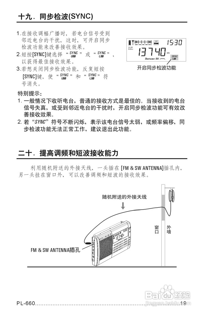 德生PL-660收音机说明书:[2]
