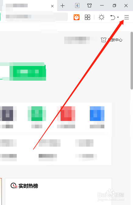 360浏览器怎么取消加入用户体验计划
