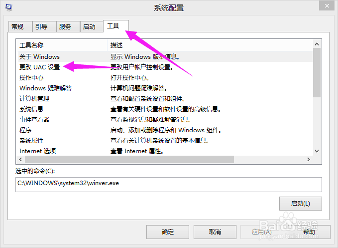 如何解决“在禁用UAC时 无法激活此应用”问题