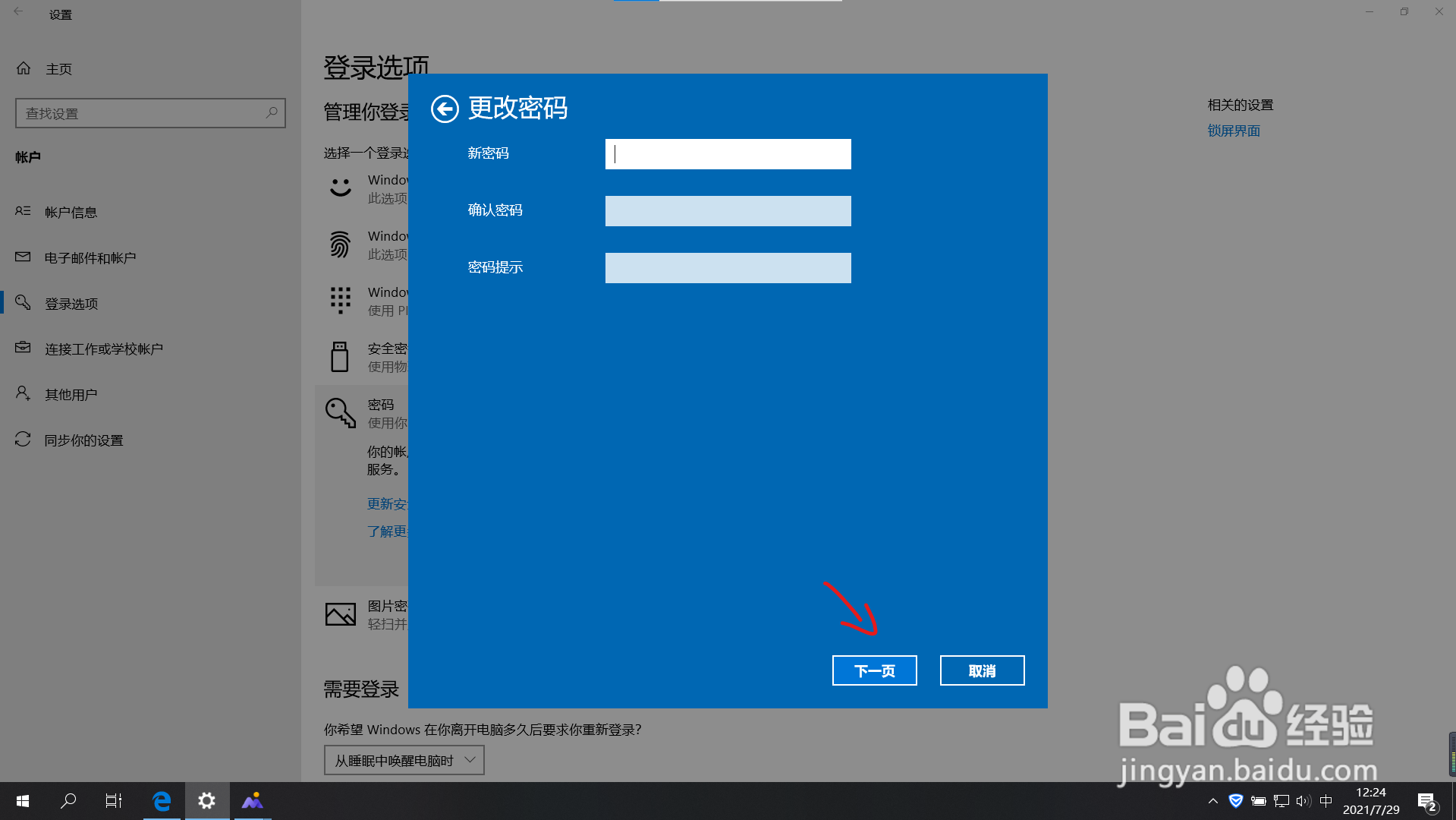 怎么设置电脑开机密码,防止别人乱上自己的电脑