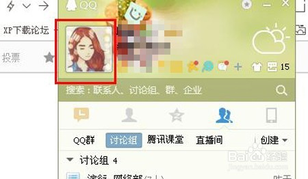 如何修改QQ资料