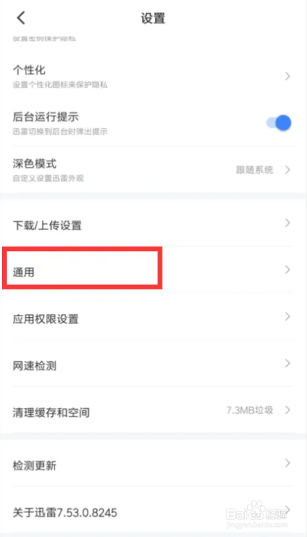 迅雷在哪儿开启私信消息悬浮通知栏