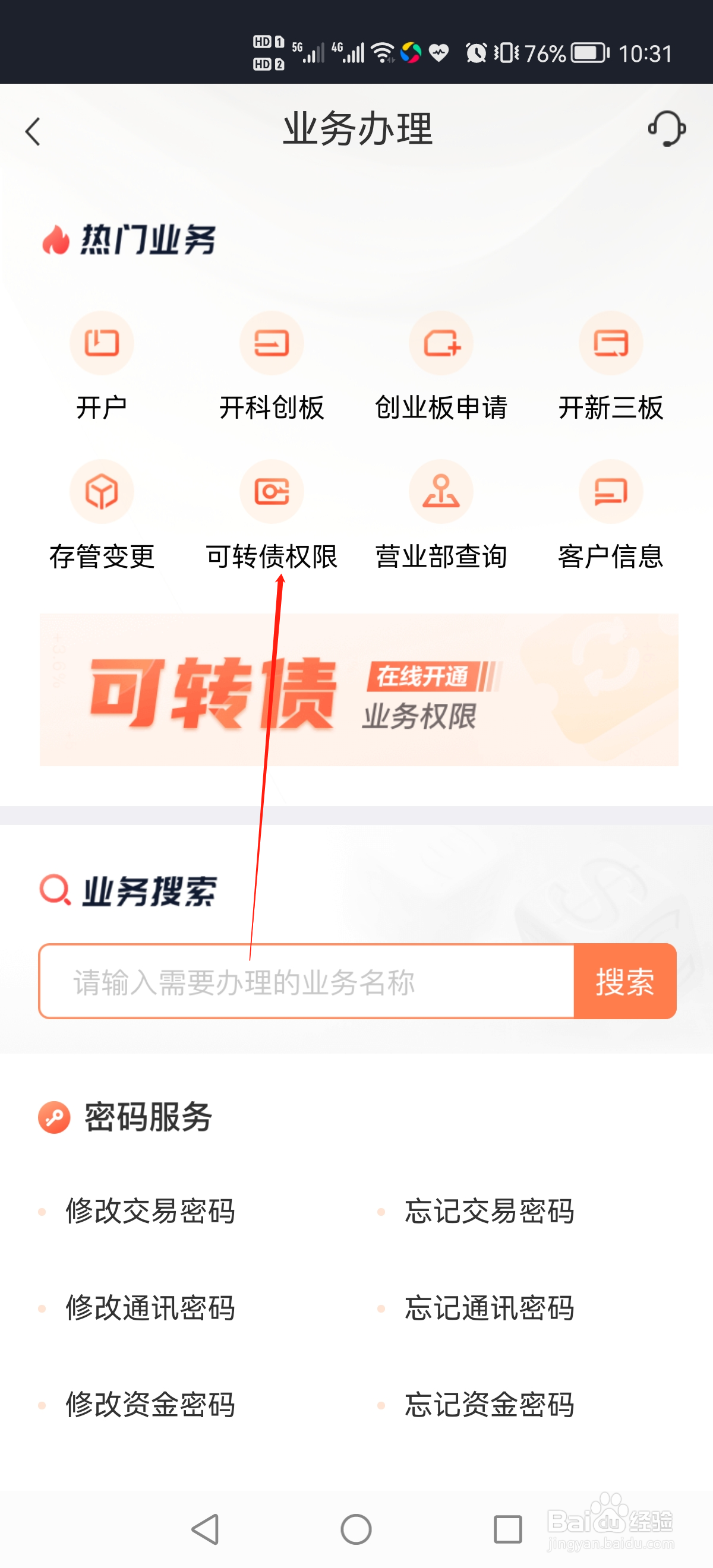 涨乐财富通线上怎么开通可转债权限