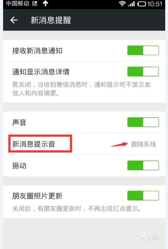 微信提示音怎么改？