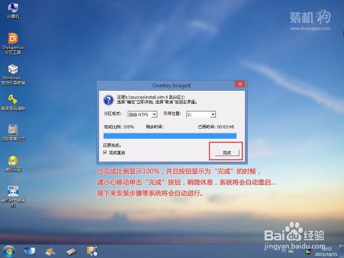 使用装机狗U盘装Win8系统------纯净系统篇