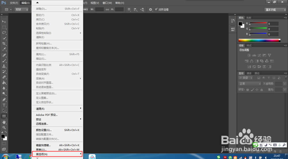 ps怎么更改外观的颜色？