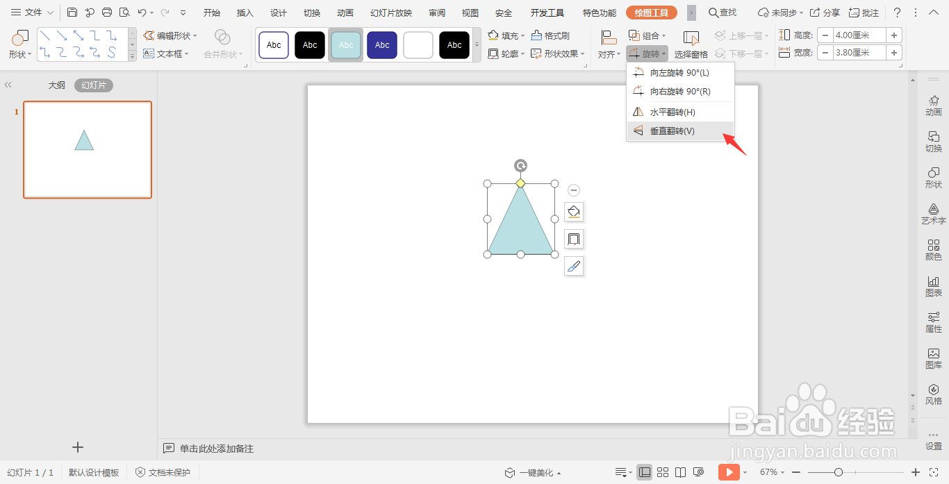 在wpsPPT中如何绘制钻石图标