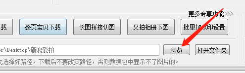 新浪爱拍相册批量收藏保存图片的方法及步骤