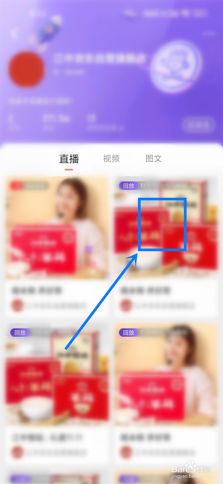 京东店铺怎么看直播回放