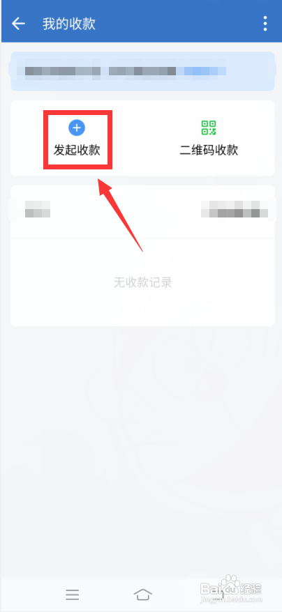 企业微信app怎么发起收款?