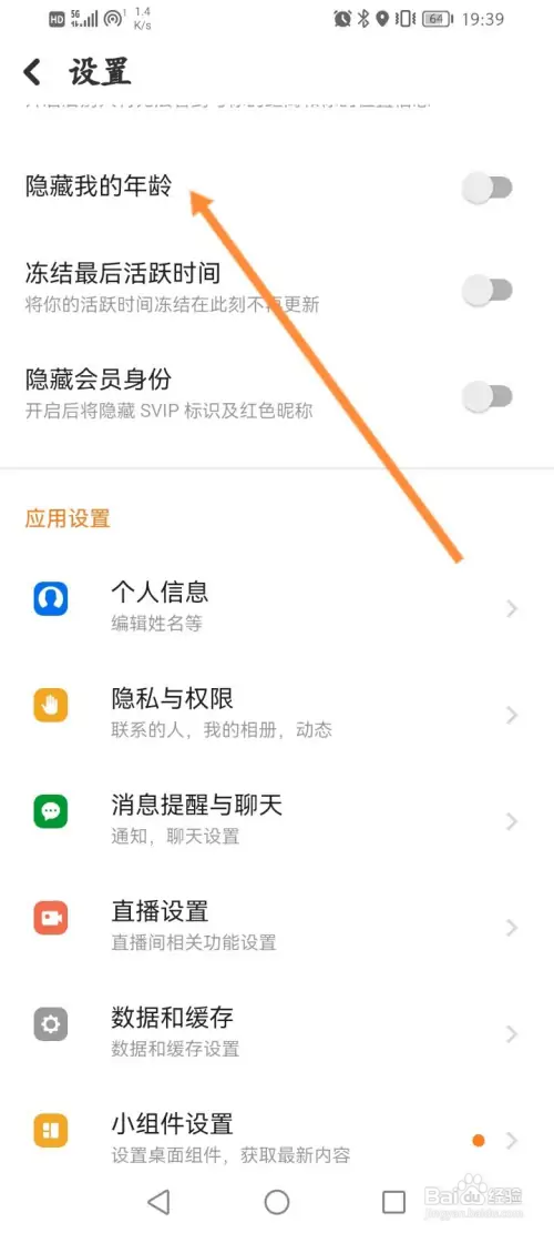 探探怎样隐藏我的年龄