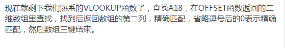 用VLOOKUP函数查询复杂结构表的方法