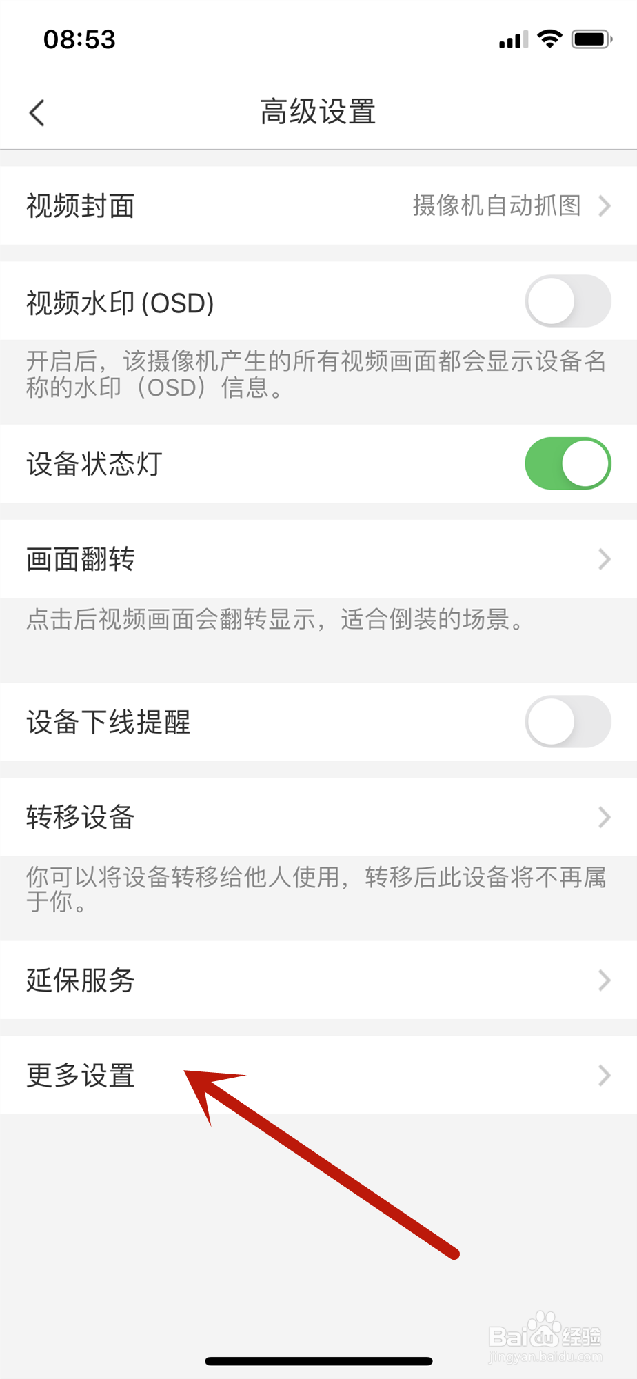 萤石云APP怎样远程重启摄像头