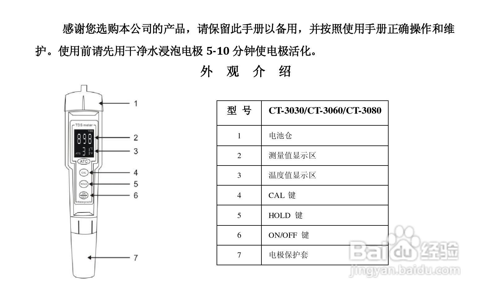 TDS电导盐度计说明书:[1]