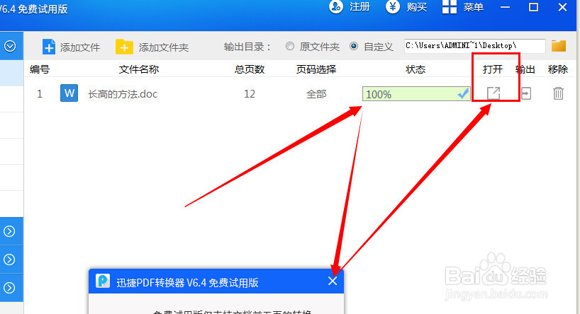 怎么完美的将pdf转换成word格式