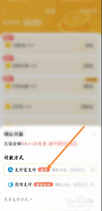 充值处电手机软件的方法