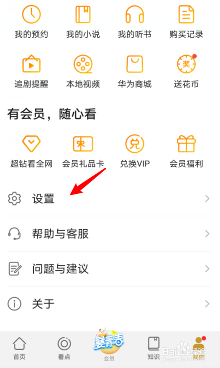 华为视频怎么切换极速版