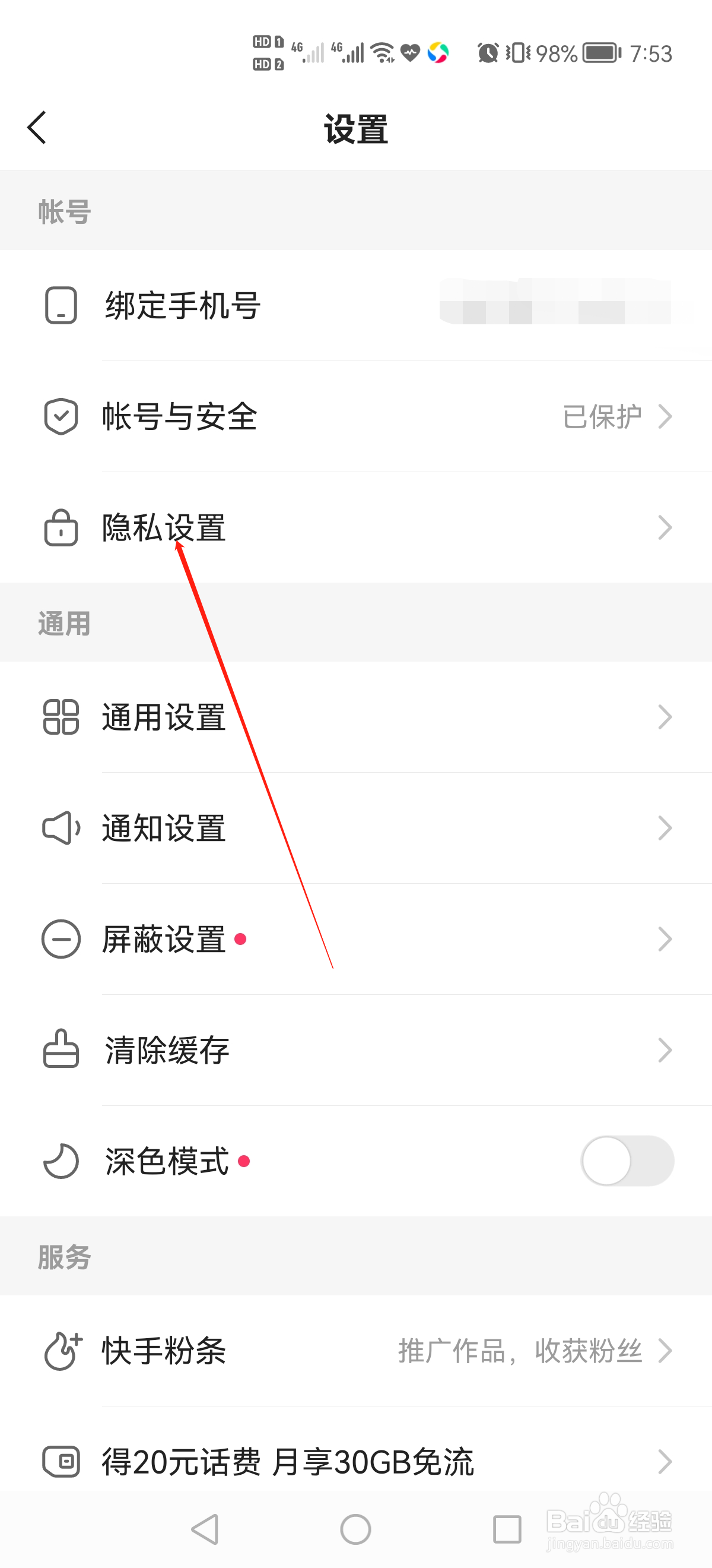 快手极速版怎么设置仅自己可见我的动态