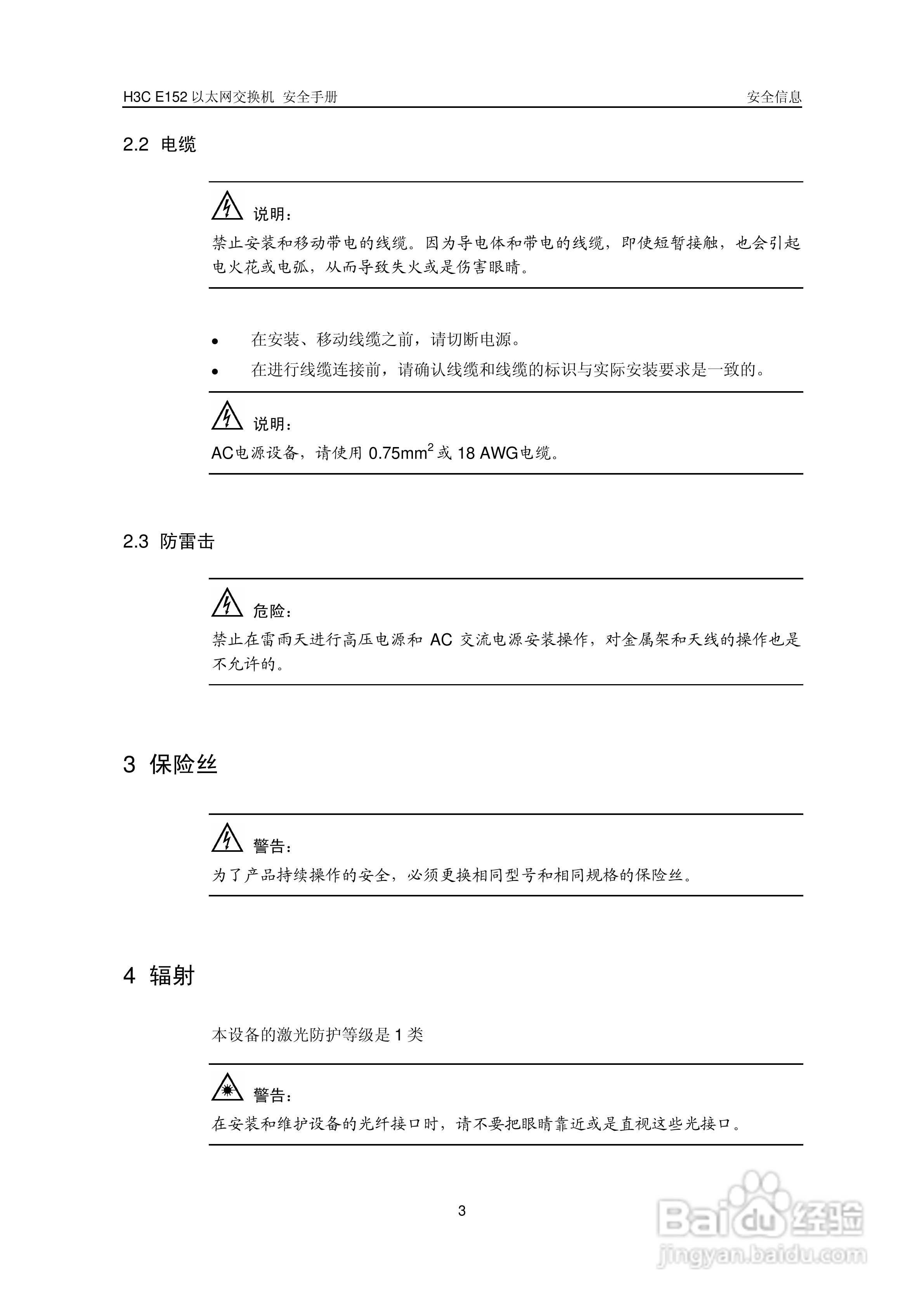 华三交换机E152形说明书