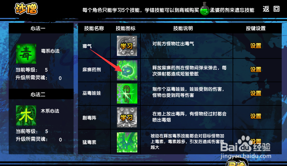 造梦西游3沙僧猛毒素怎么用