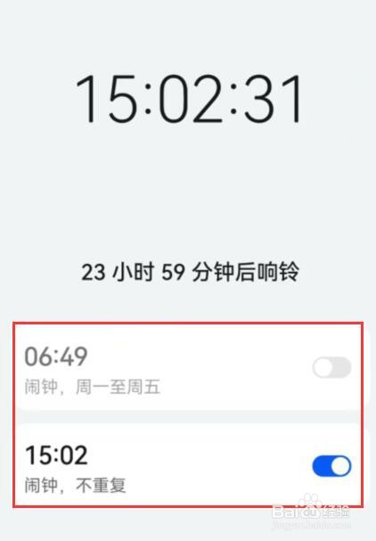 华为手机升级后闹钟不见了怎么办