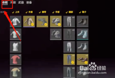 吃鸡怎么买衣服