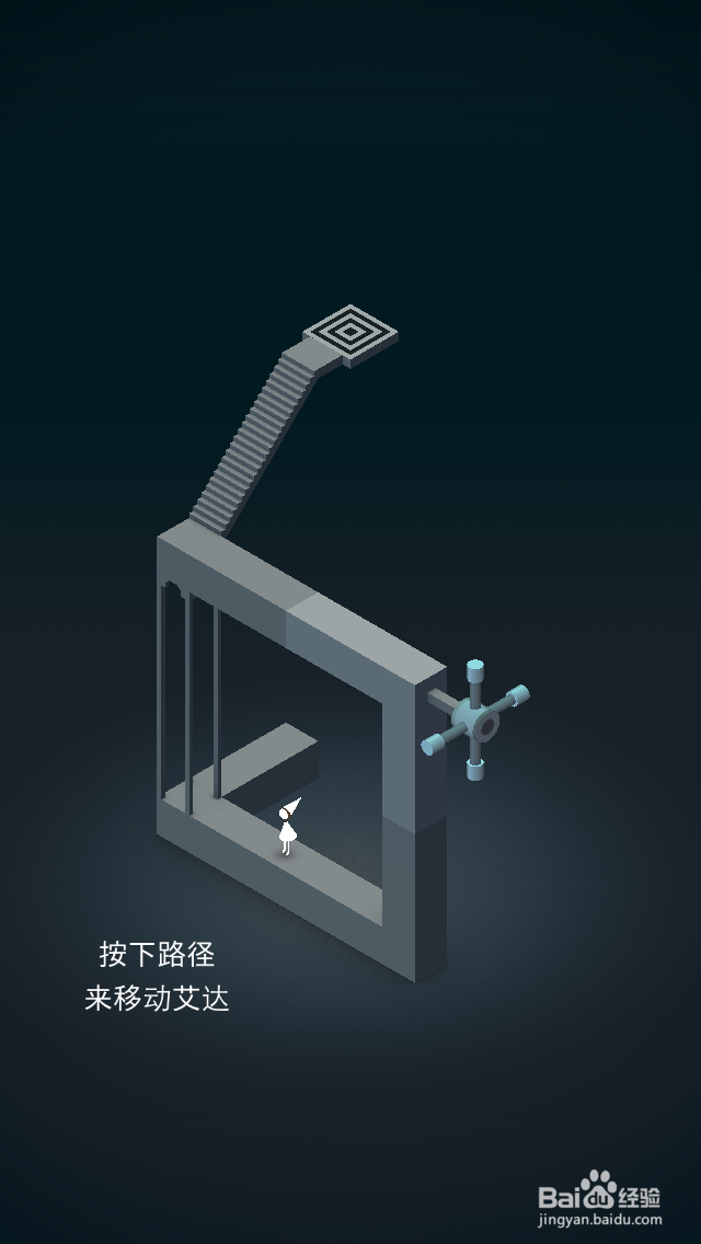 纪念碑谷通关攻略：[1]第一关（第一章）