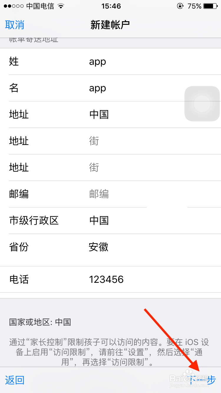 苹果手机如何注册Apple ID下载软件
