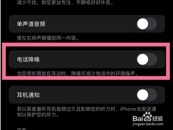 苹果12pro怎么设置电话降噪