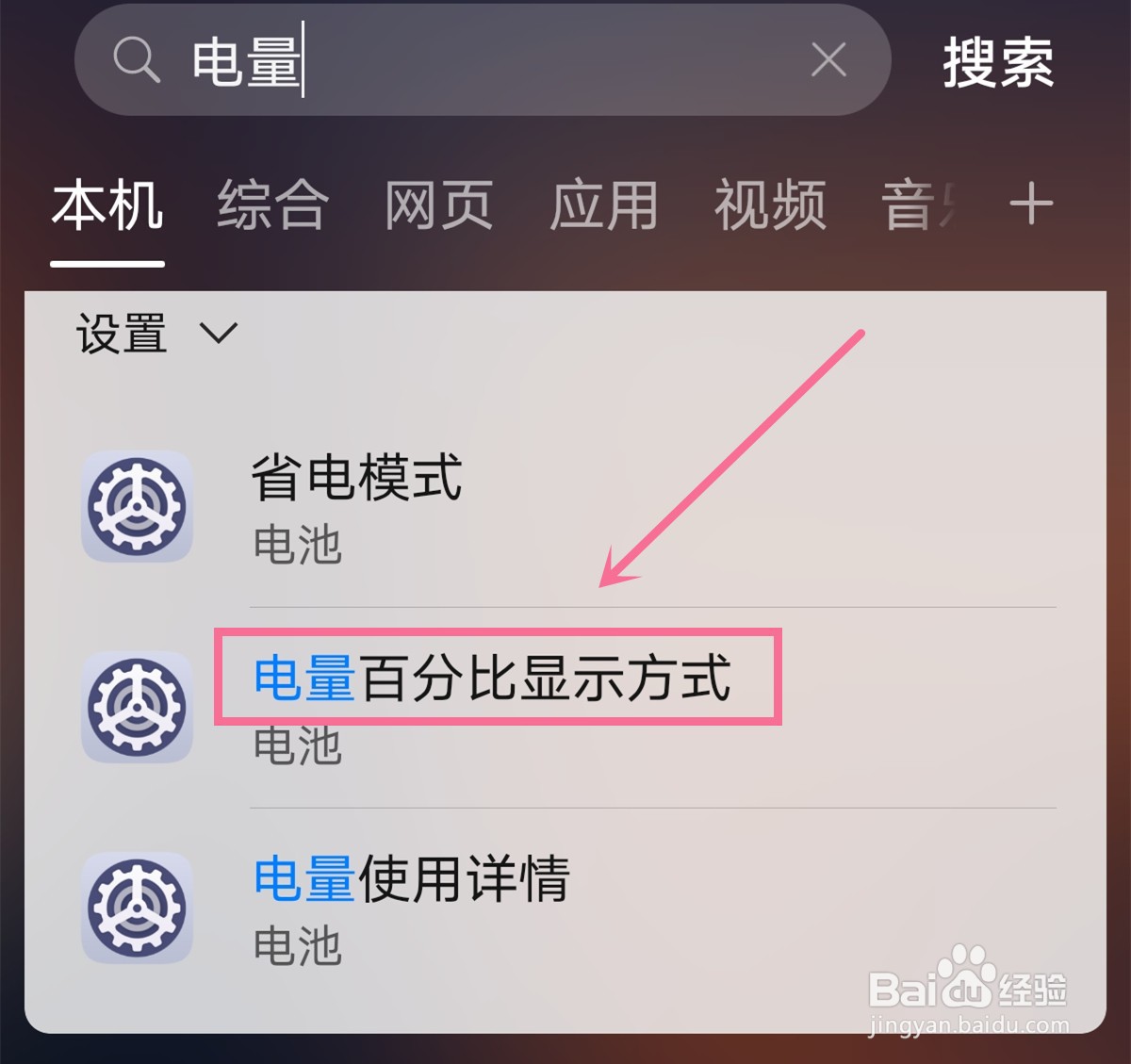 华为P40 pro怎么更改电量显示方式