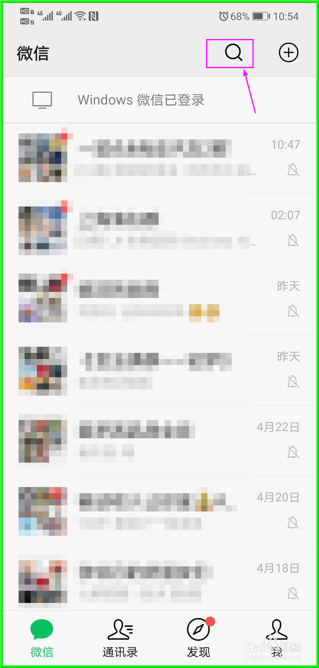 如何搜索微信表情包？