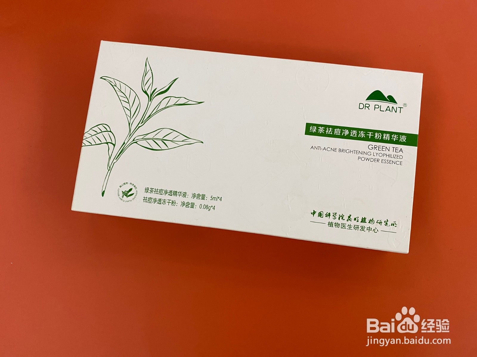 植物医生绿茶祛痘净透冻干粉精华液的使用方法