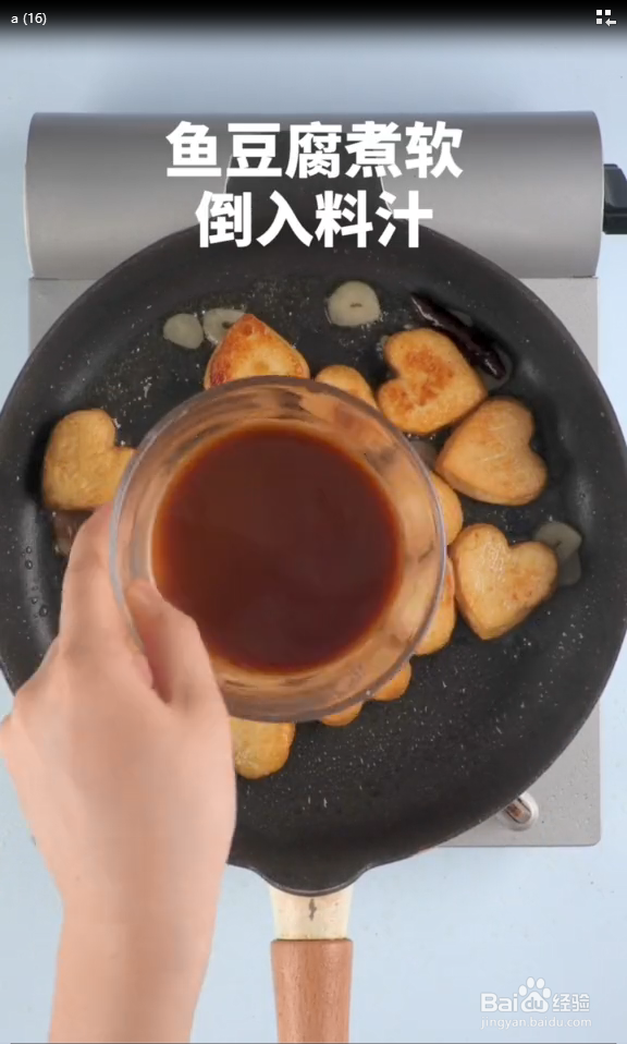 宫爆鱼豆腐的做法