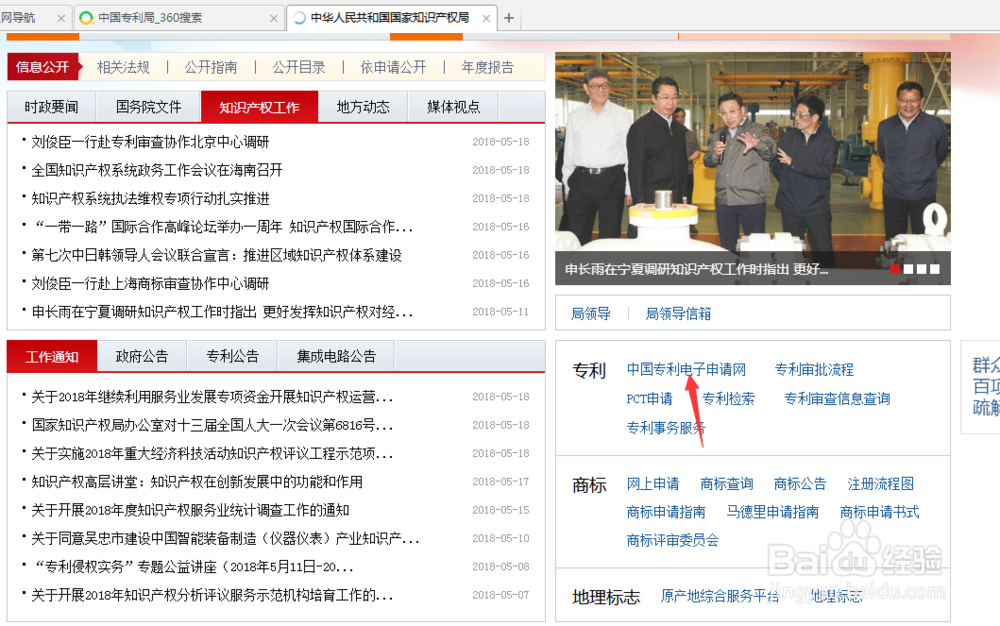 申请专利时如何进行网上用户注册