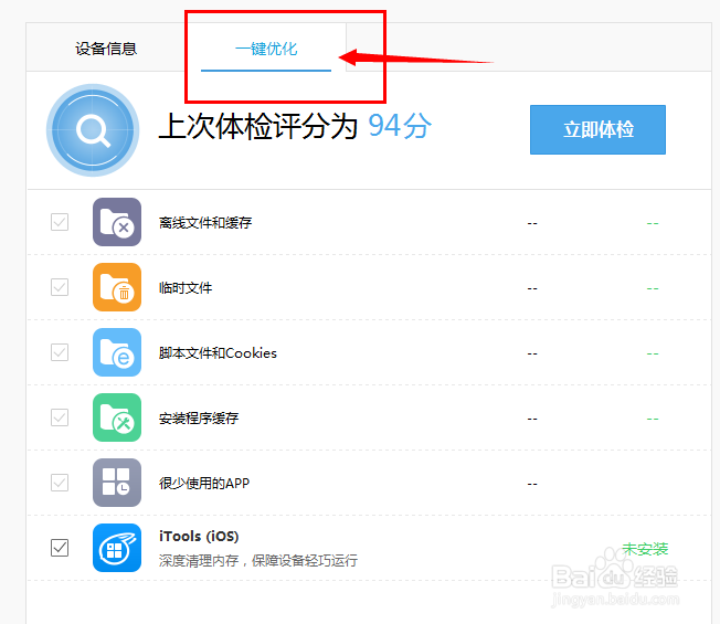 如何快速清理IOS设备系统垃圾