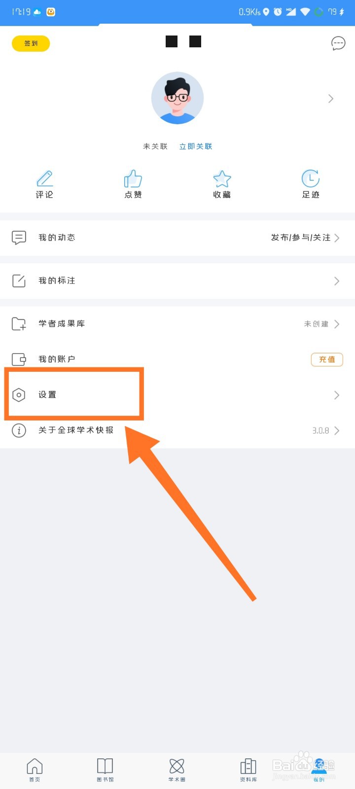 全球学术快报如何设置阅读格式？
