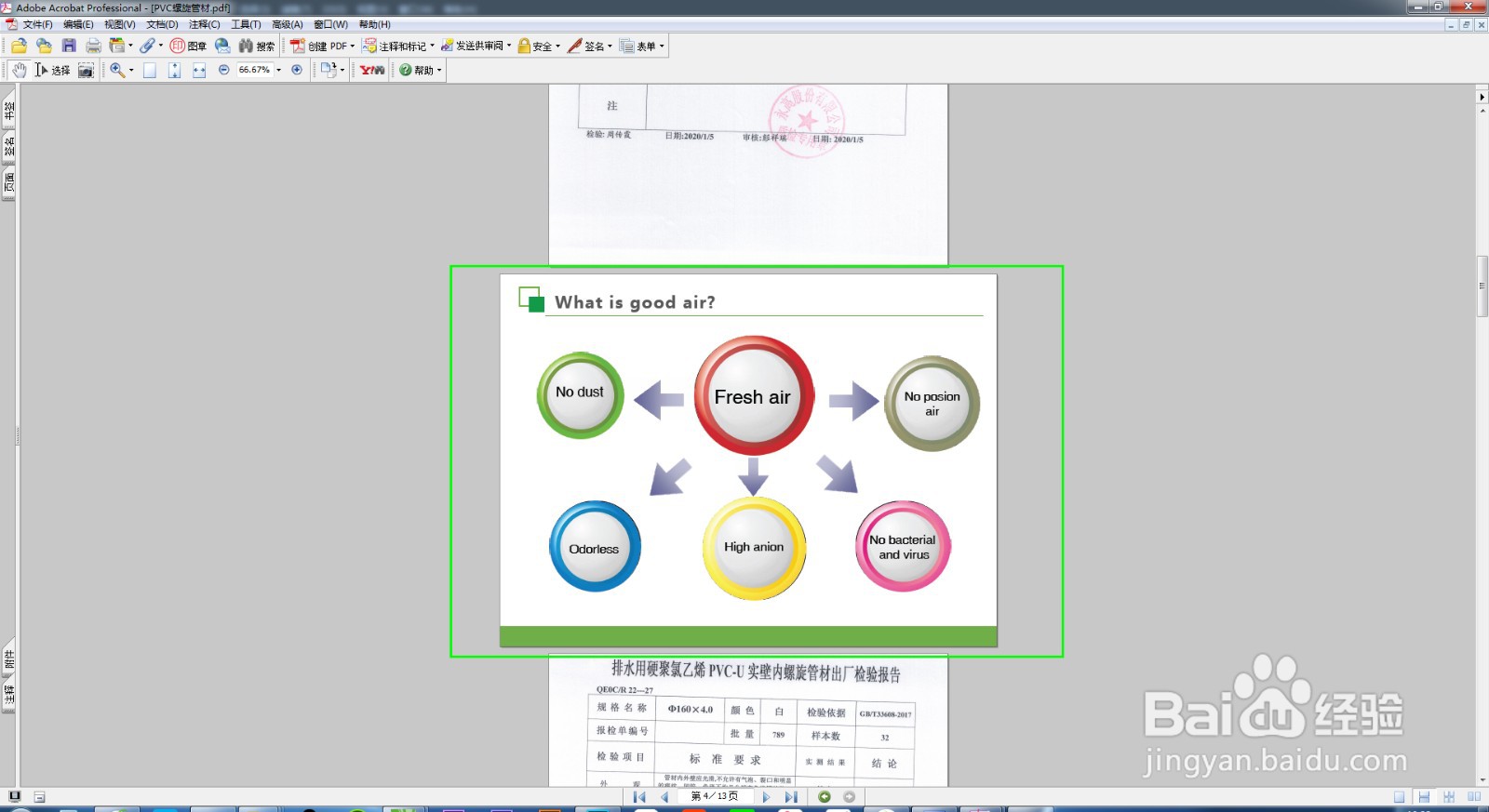 PDF文档，怎么修改文件的四大招